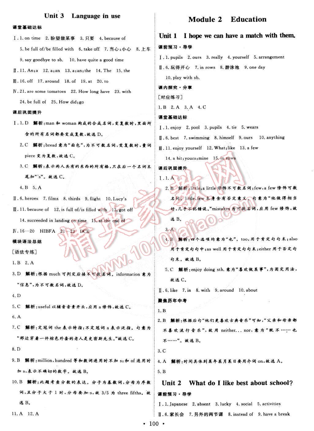 2015年優(yōu)加學(xué)案課時(shí)通九年級(jí)英語下冊(cè) 第2頁