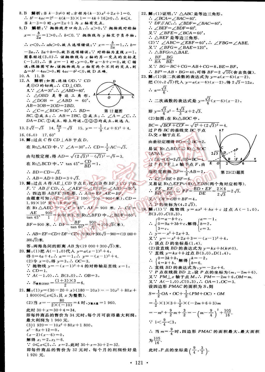 2015年优加学案课时通九年级数学下册北师大版 第19页