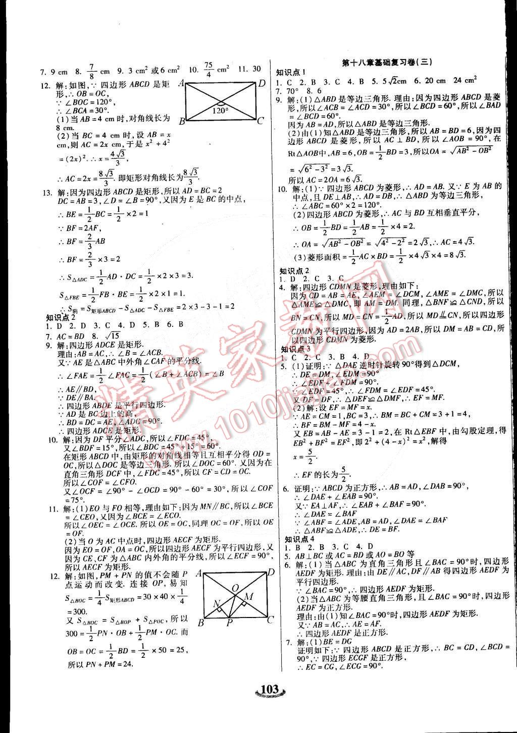 2015年暢響雙優(yōu)卷八年級數(shù)學(xué)下冊人教版 第3頁