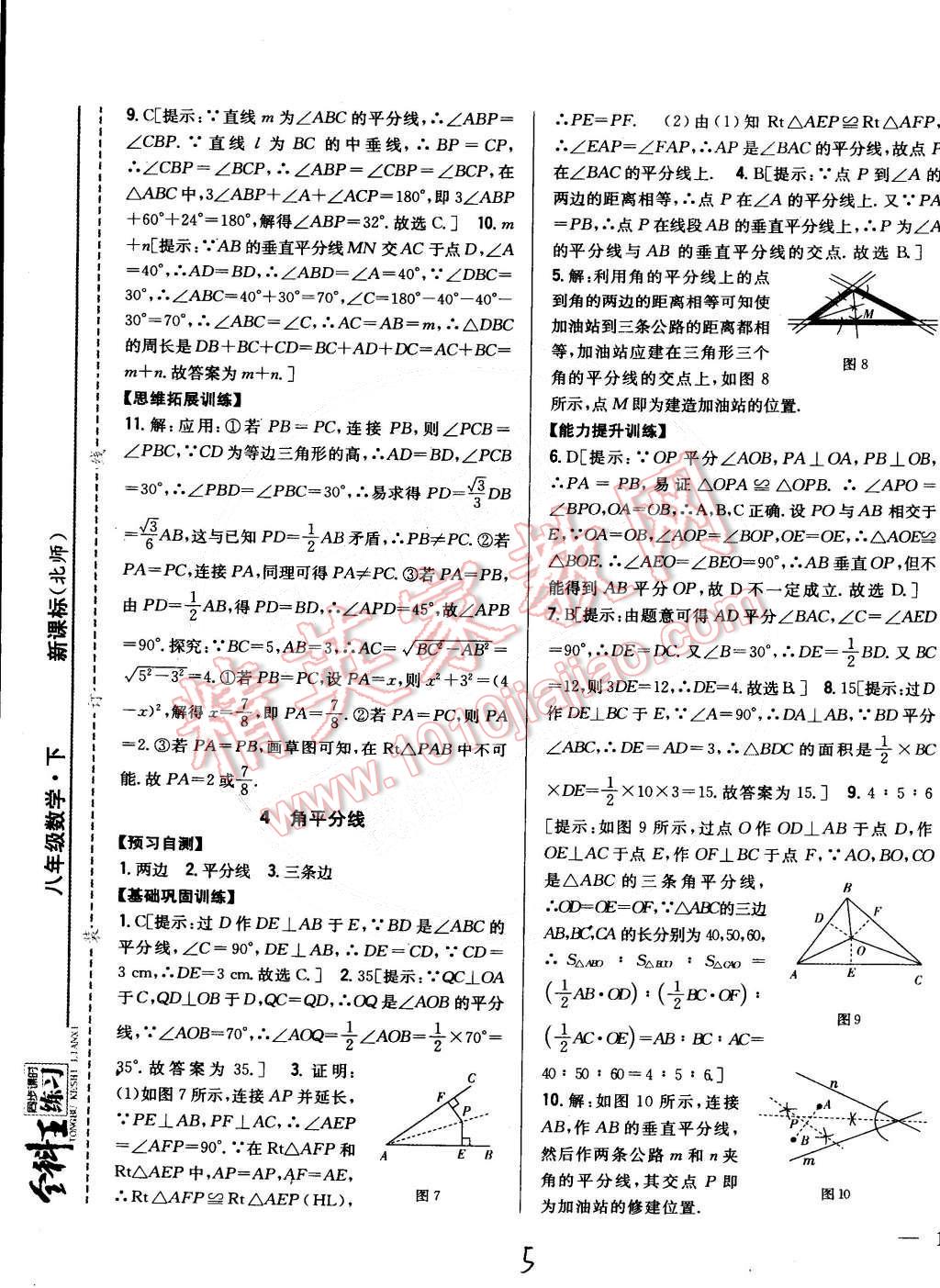 2015年全科王同步課時練習(xí)八年級數(shù)學(xué)下冊北師大版 第5頁