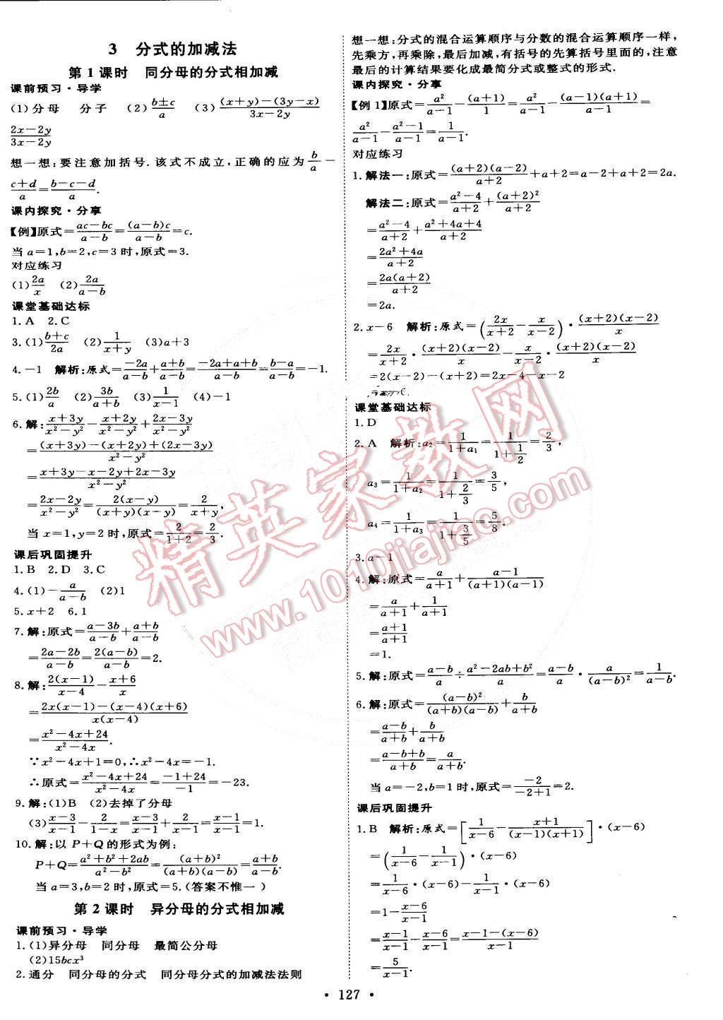 2015年优加学案课时通八年级数学下册北师大版 第17页