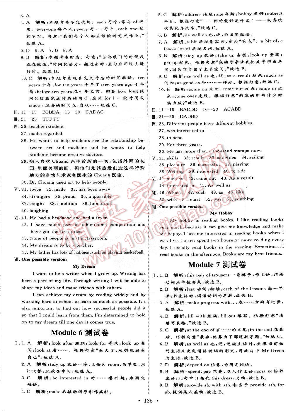 2015年优加学案课时通八年级英语下册 第13页