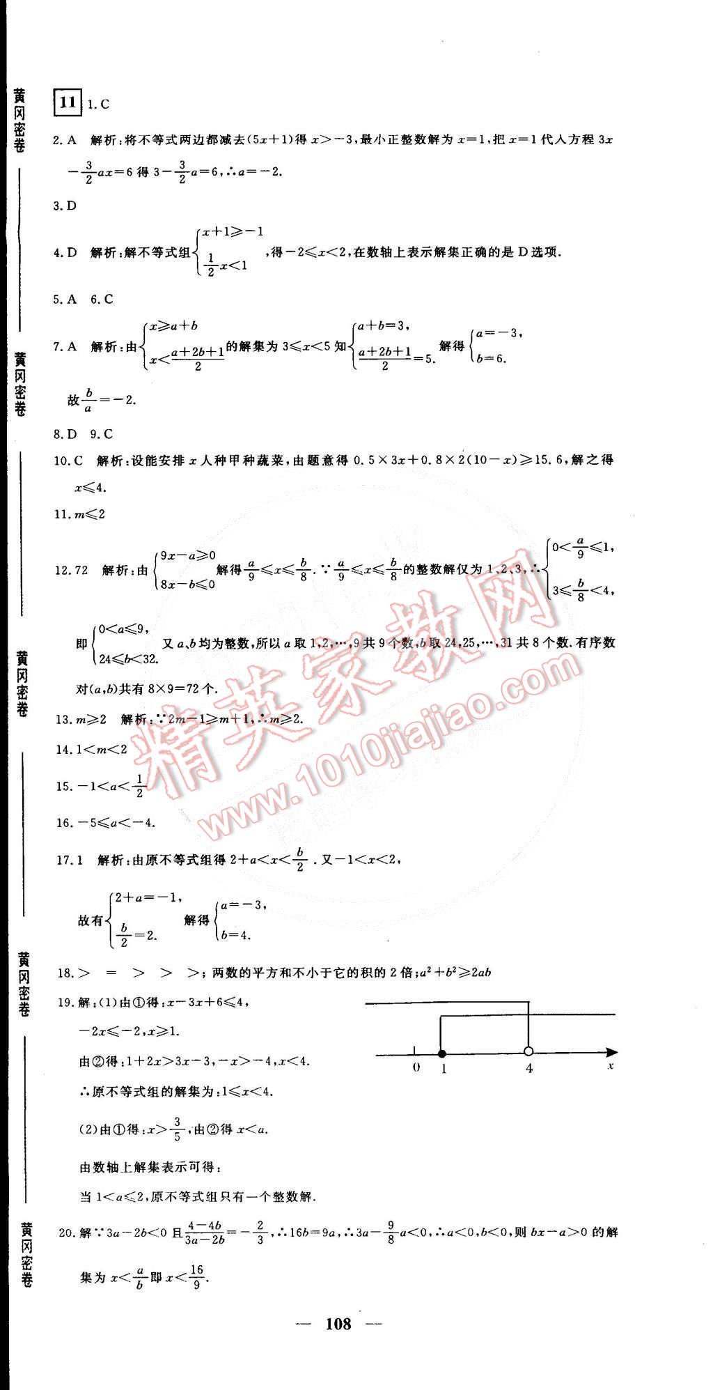 2015年王后雄黄冈密卷七年级数学下册人教版 第12页