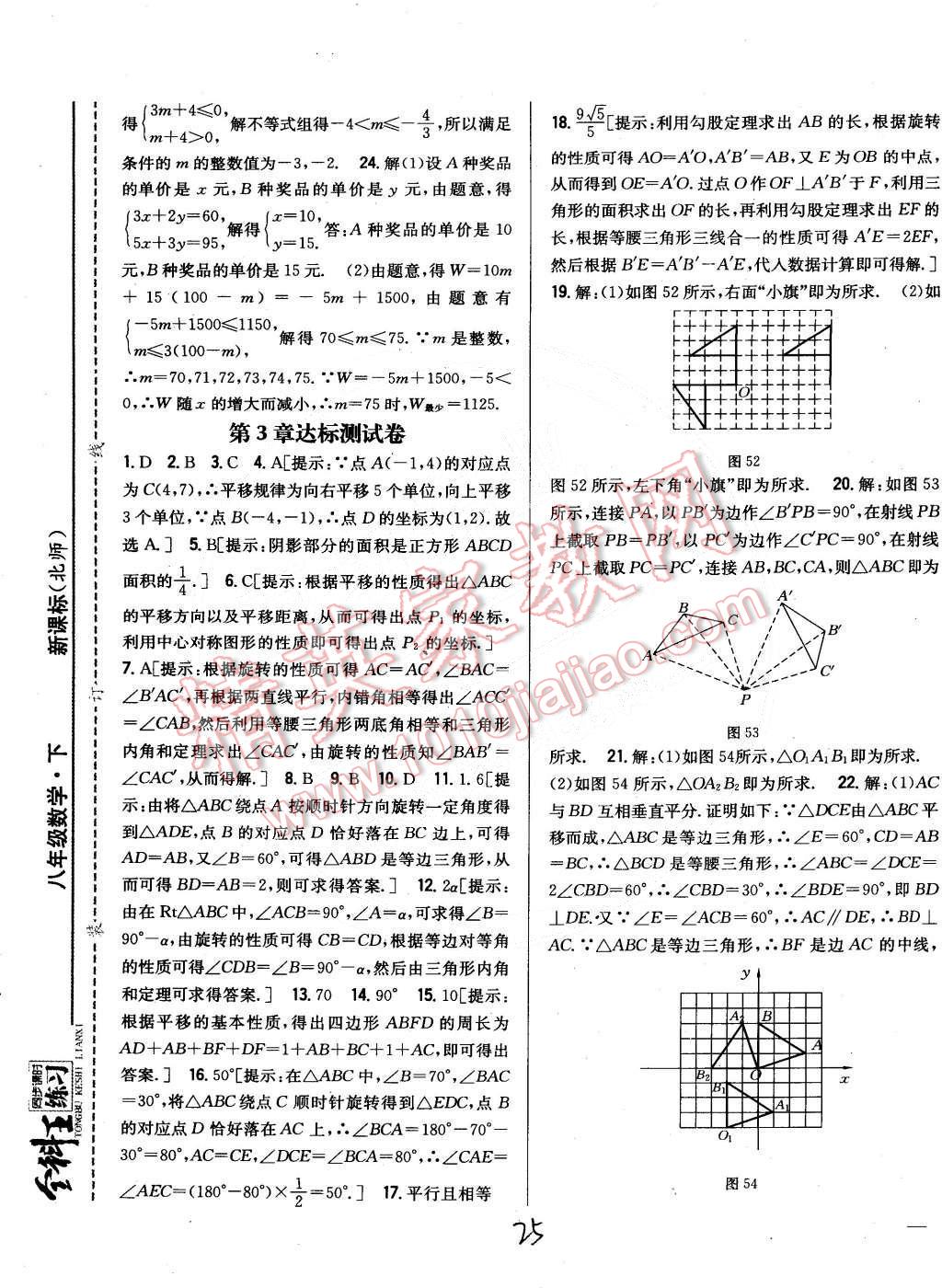 2015年全科王同步課時練習(xí)八年級數(shù)學(xué)下冊北師大版 第25頁