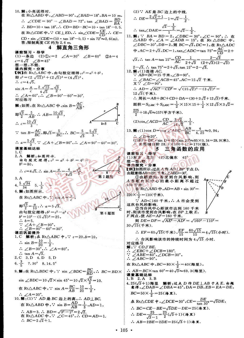 2015年優(yōu)加學案課時通九年級數(shù)學下冊北師大版 第3頁