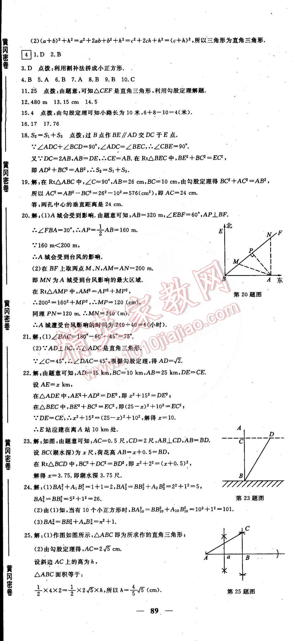 2015年王后雄黃岡密卷八年級數(shù)學(xué)下冊人教版 第5頁