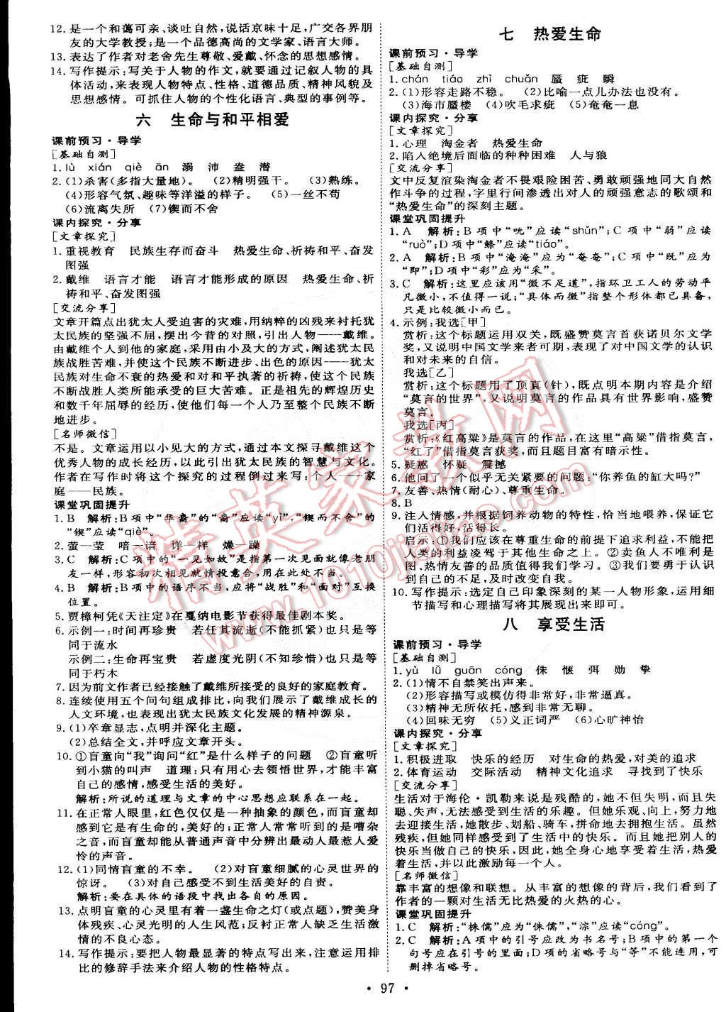 2015年优加学案课时通九年级语文下册语文S版 第3页