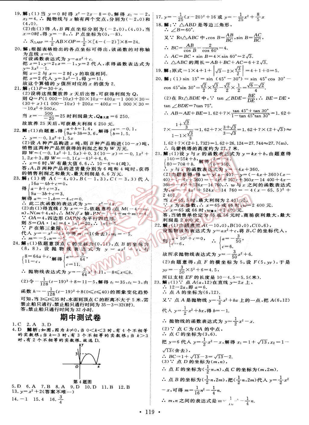 2015年優(yōu)加學(xué)案課時(shí)通九年級(jí)數(shù)學(xué)下冊(cè)北師大版 第17頁