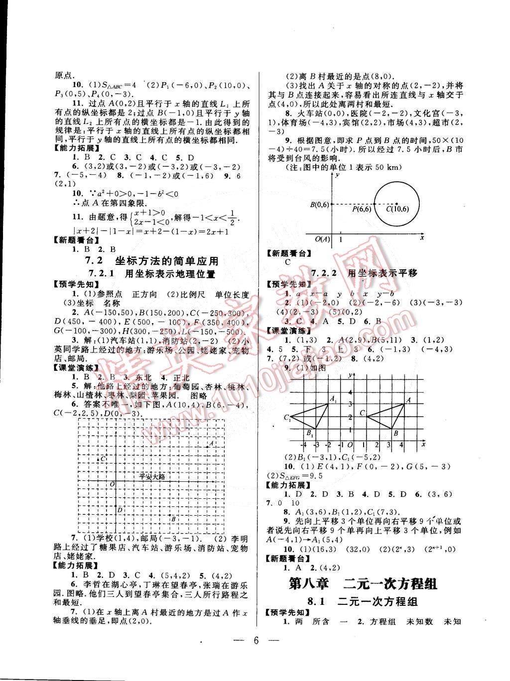 2015年啟東黃岡作業(yè)本七年級(jí)語(yǔ)文下冊(cè)江蘇版 第6頁(yè)