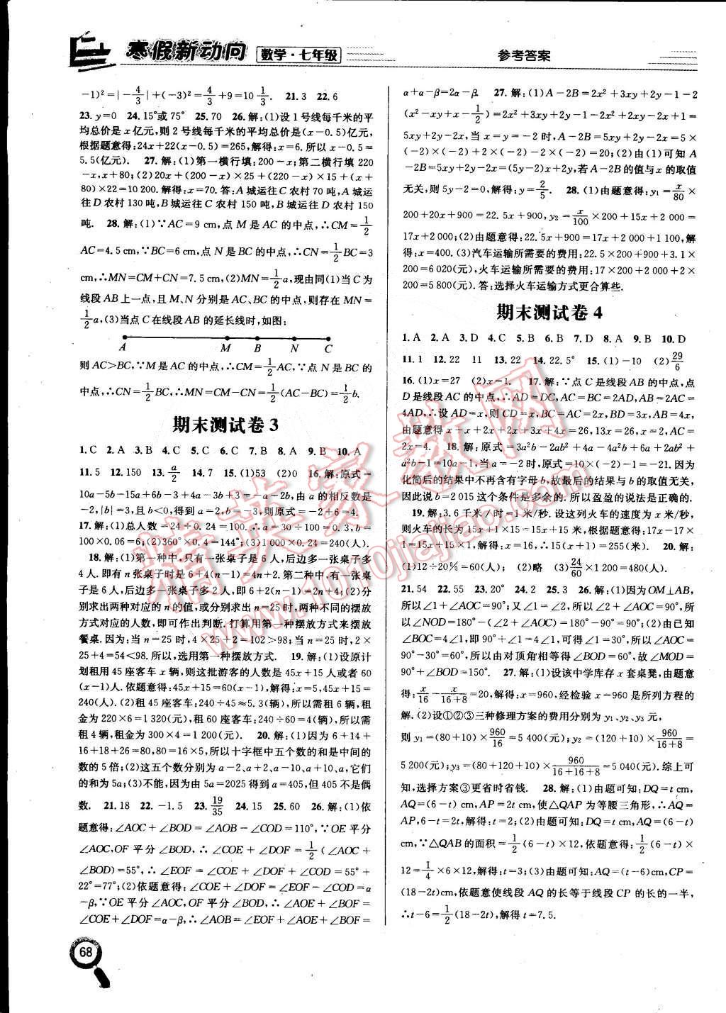 2015年寒假新动向期末假期衔接七年级数学北师大版 第6页