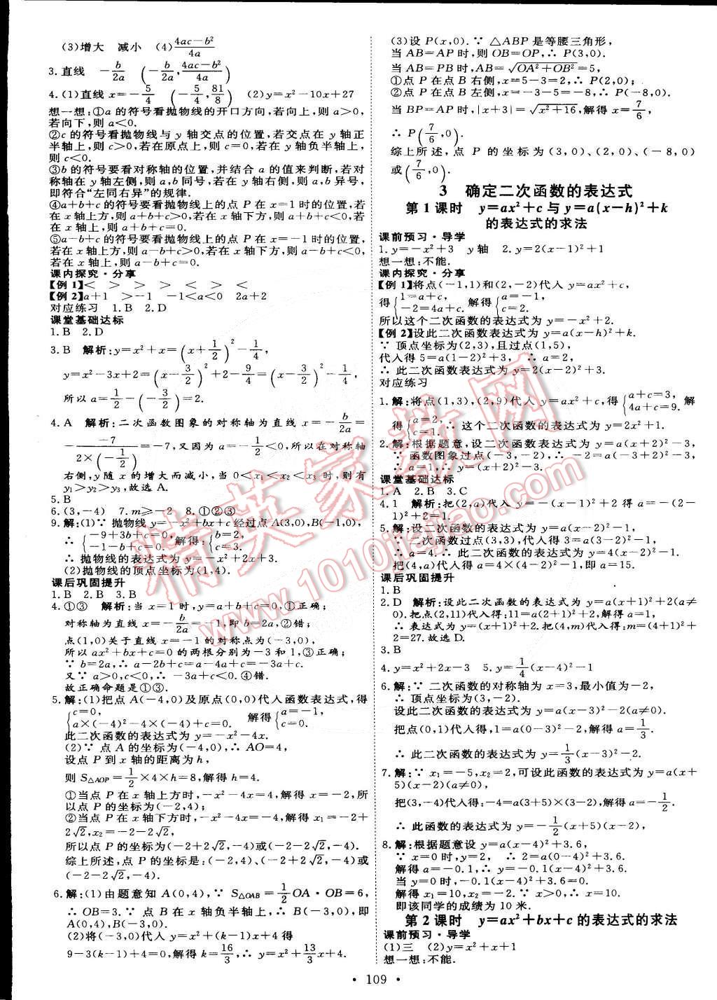 2015年优加学案课时通九年级数学下册北师大版 第7页