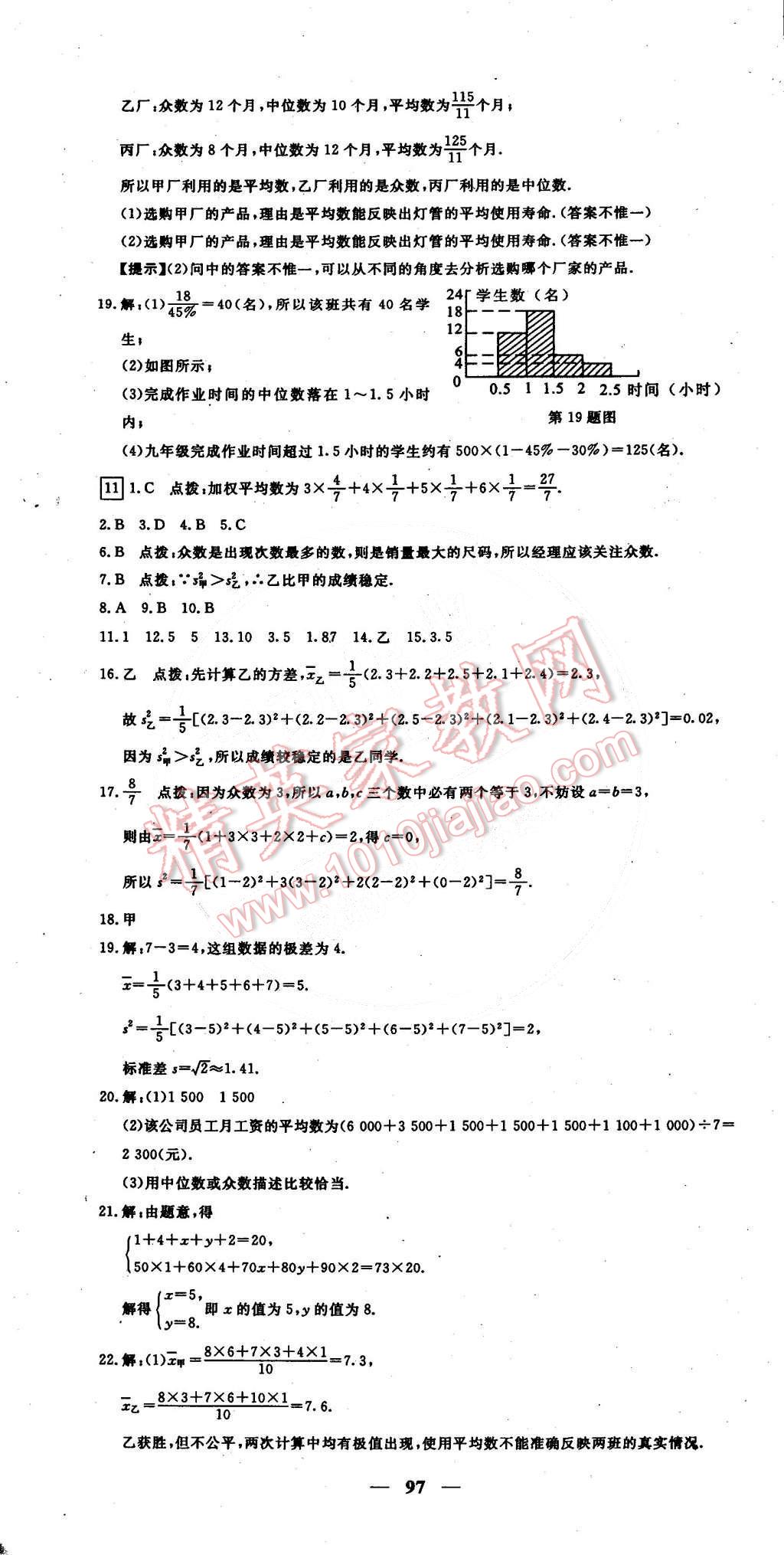 2015年王后雄黃岡密卷八年級數(shù)學下冊人教版 第13頁