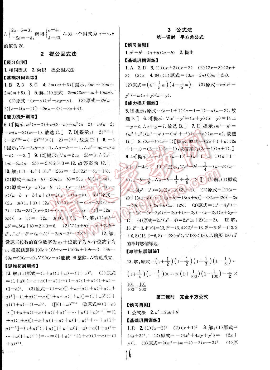 2015年全科王同步課時練習八年級數(shù)學下冊北師大版 第16頁