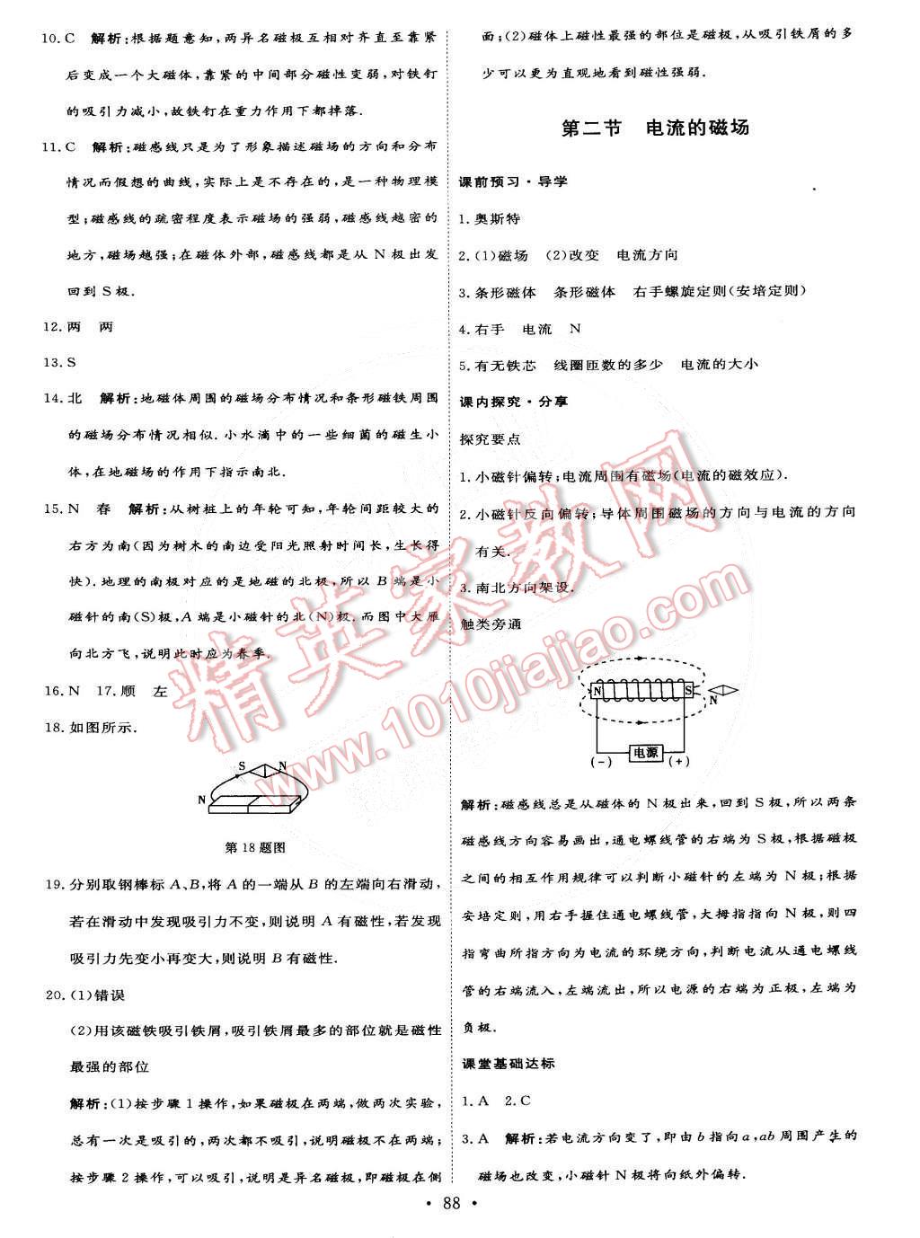 2015年優(yōu)加學(xué)案課時通九年級物理下冊 第2頁