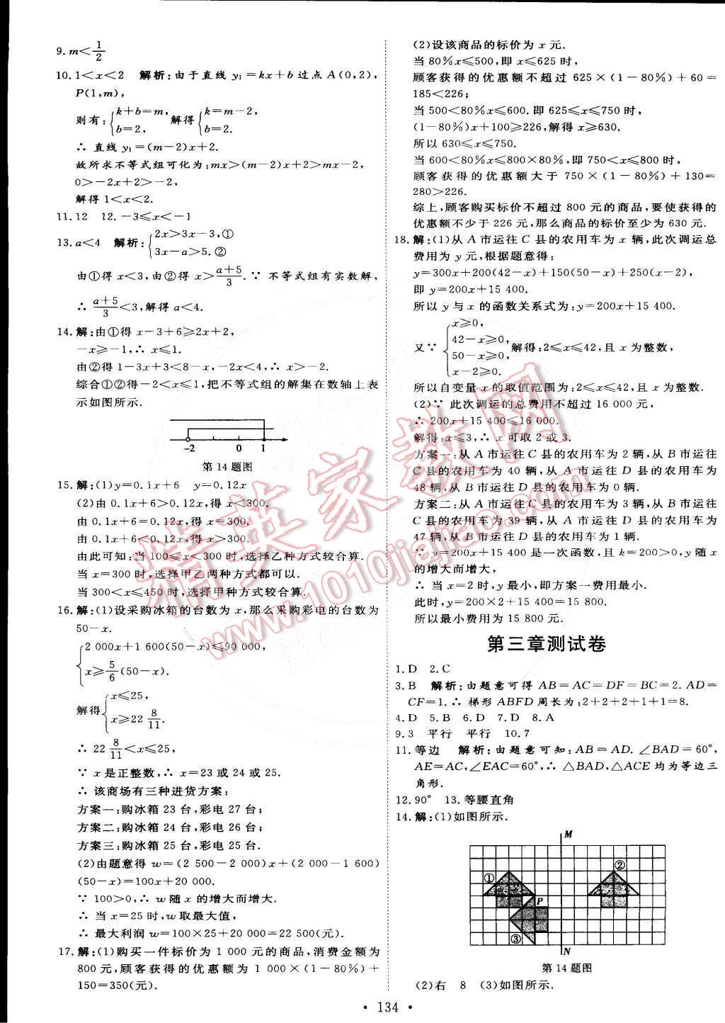 2015年優(yōu)加學案課時通八年級數(shù)學下冊北師大版 第24頁