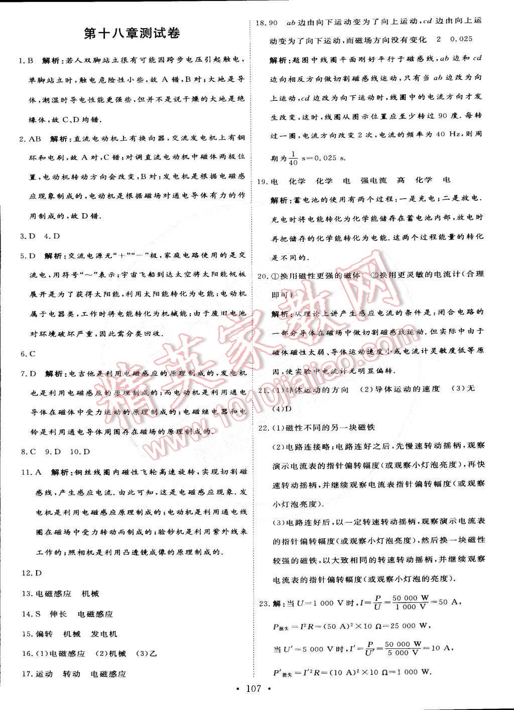 2015年優(yōu)加學(xué)案課時(shí)通九年級(jí)物理下冊(cè) 第21頁