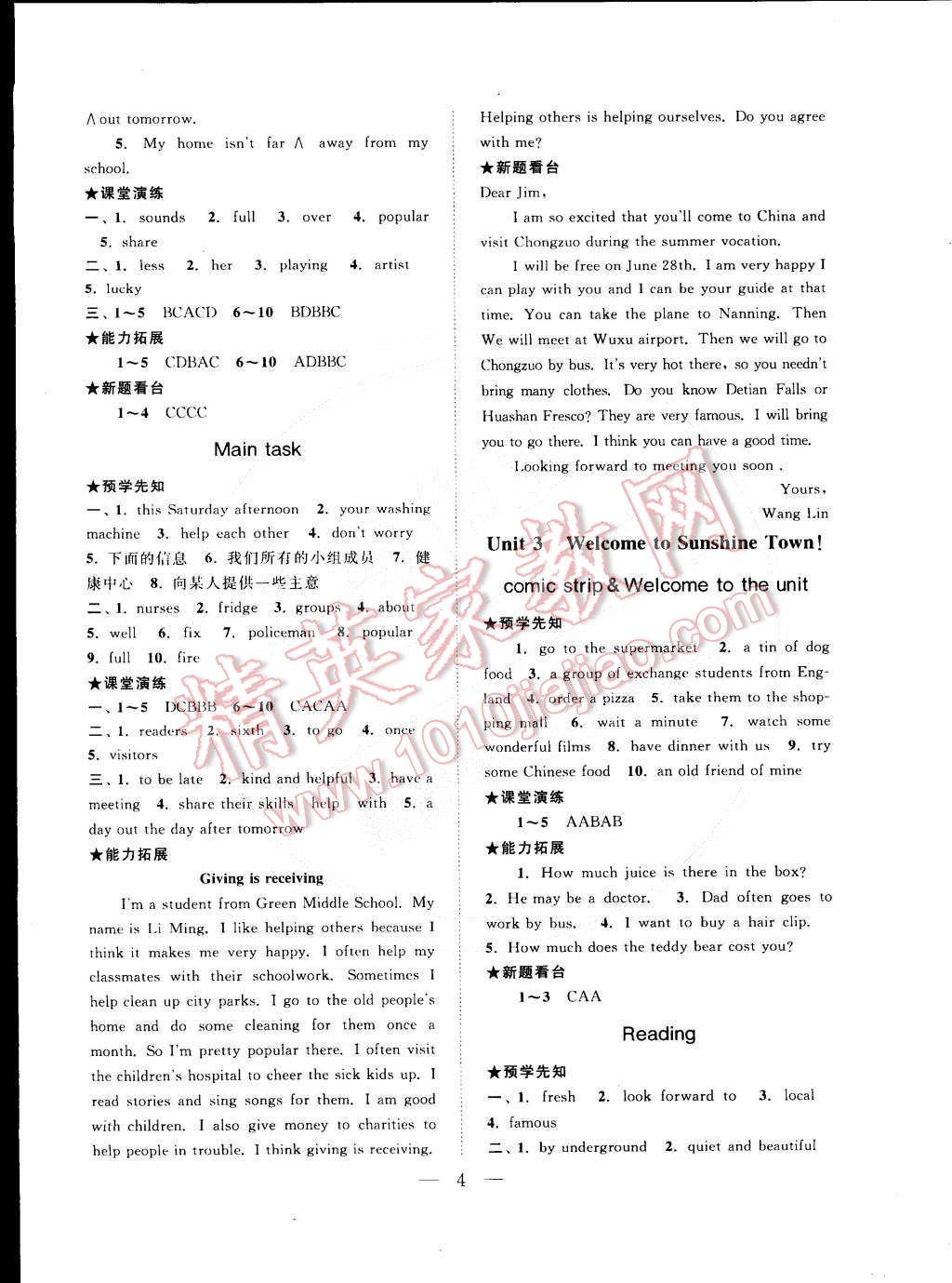 2015年啟東黃岡作業(yè)本七年級(jí)英語(yǔ)下冊(cè)譯林牛津版 第4頁(yè)