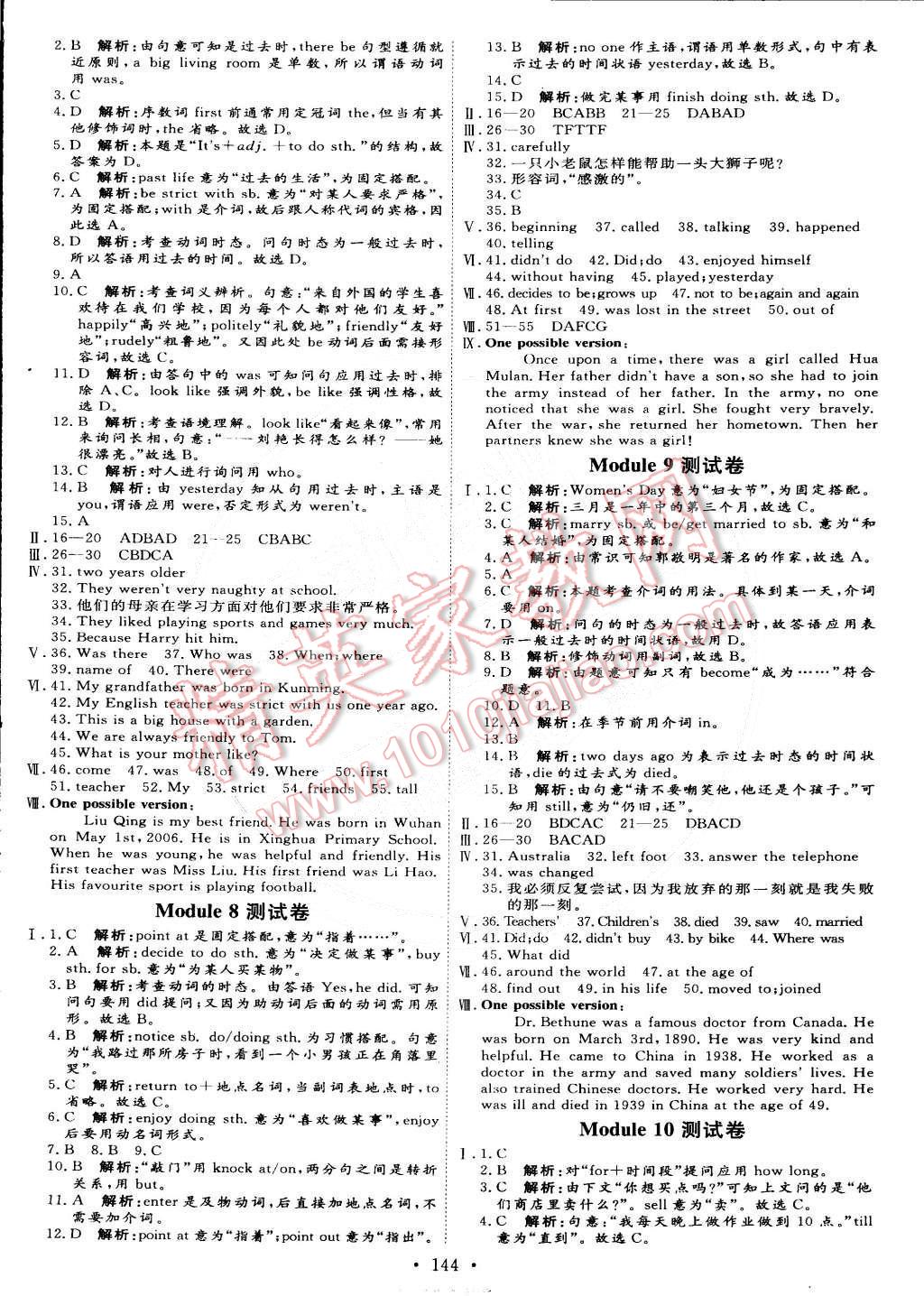 2015年优加学案课时通七年级英语下册 第14页