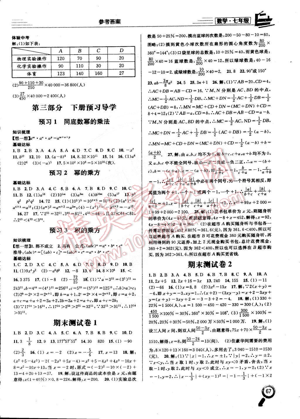 2015年寒假新动向期末假期衔接七年级数学北师大版 第5页