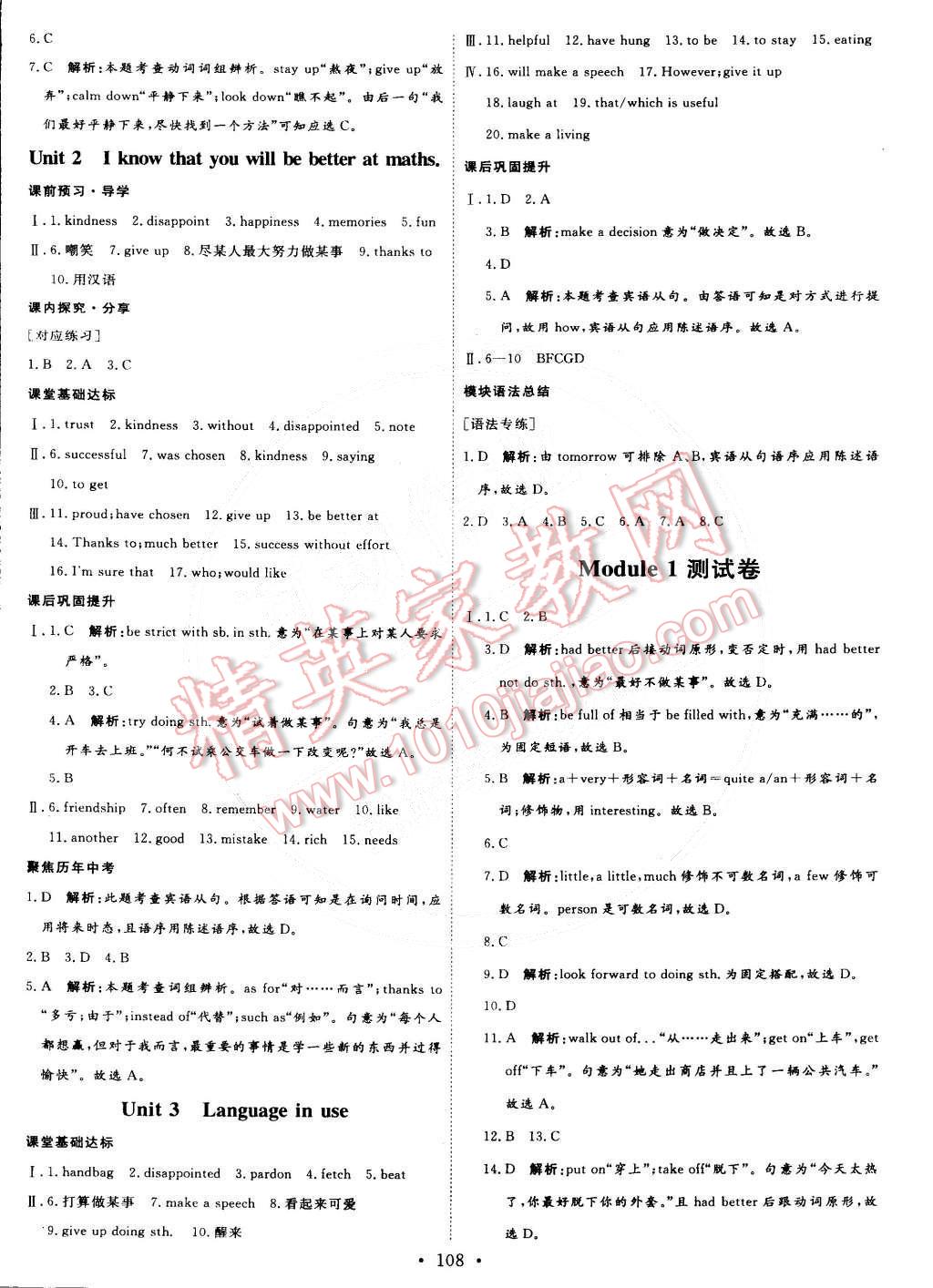 2015年優(yōu)加學(xué)案課時通九年級英語下冊 第10頁