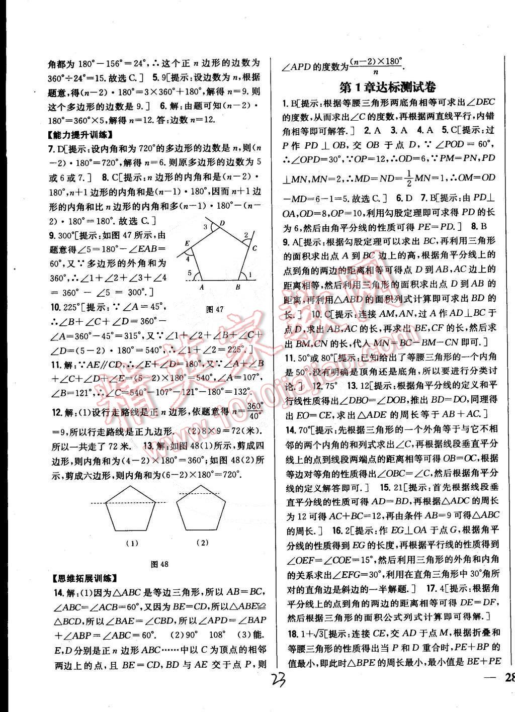 2015年全科王同步課時練習(xí)八年級數(shù)學(xué)下冊北師大版 第23頁