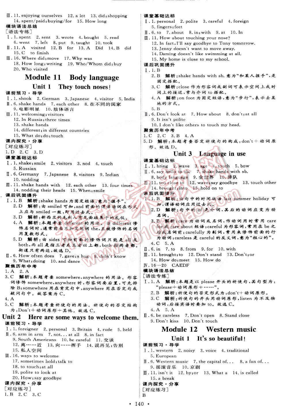 2015年优加学案课时通七年级英语下册 第10页