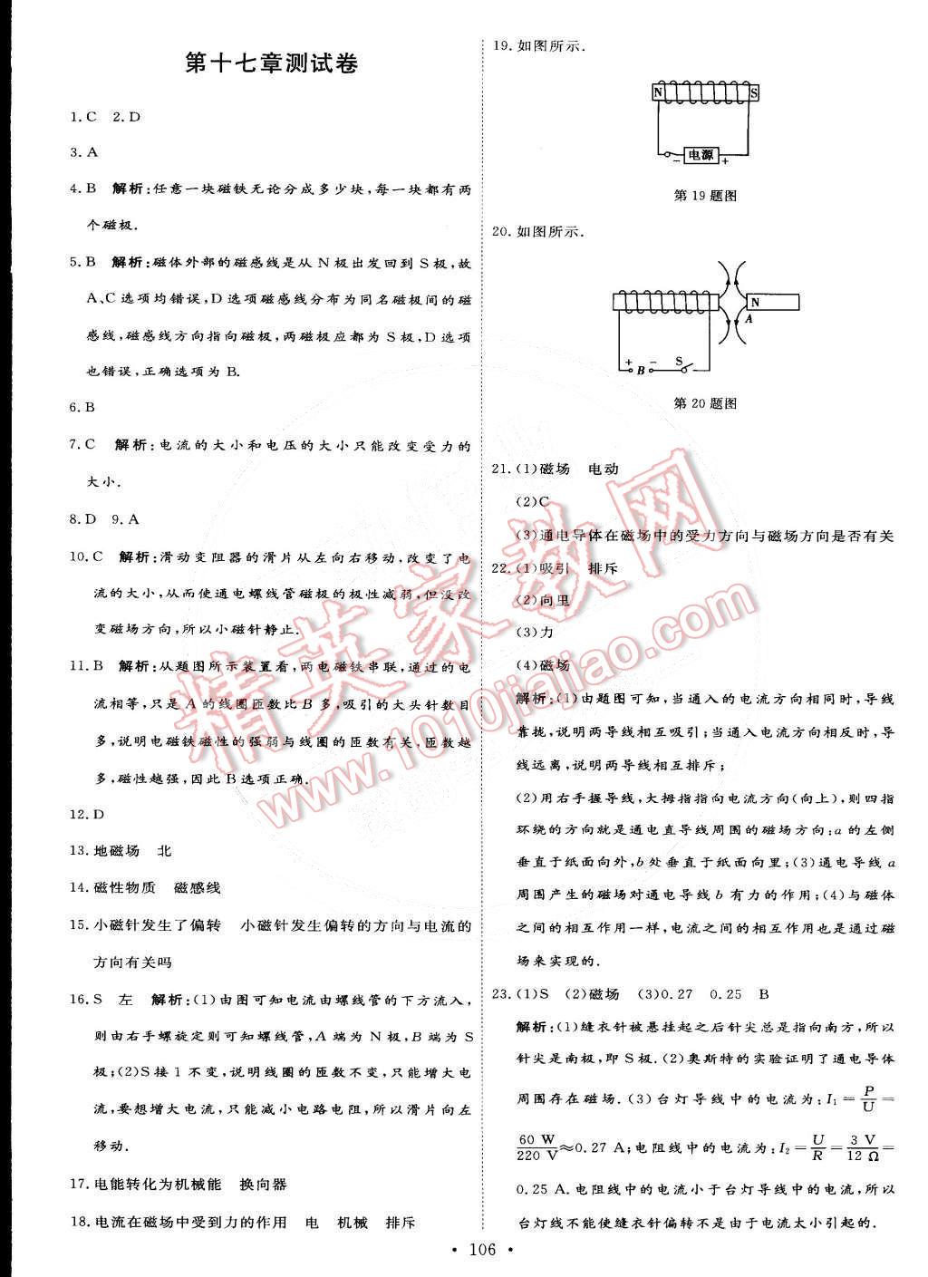 2015年優(yōu)加學(xué)案課時(shí)通九年級(jí)物理下冊 第20頁