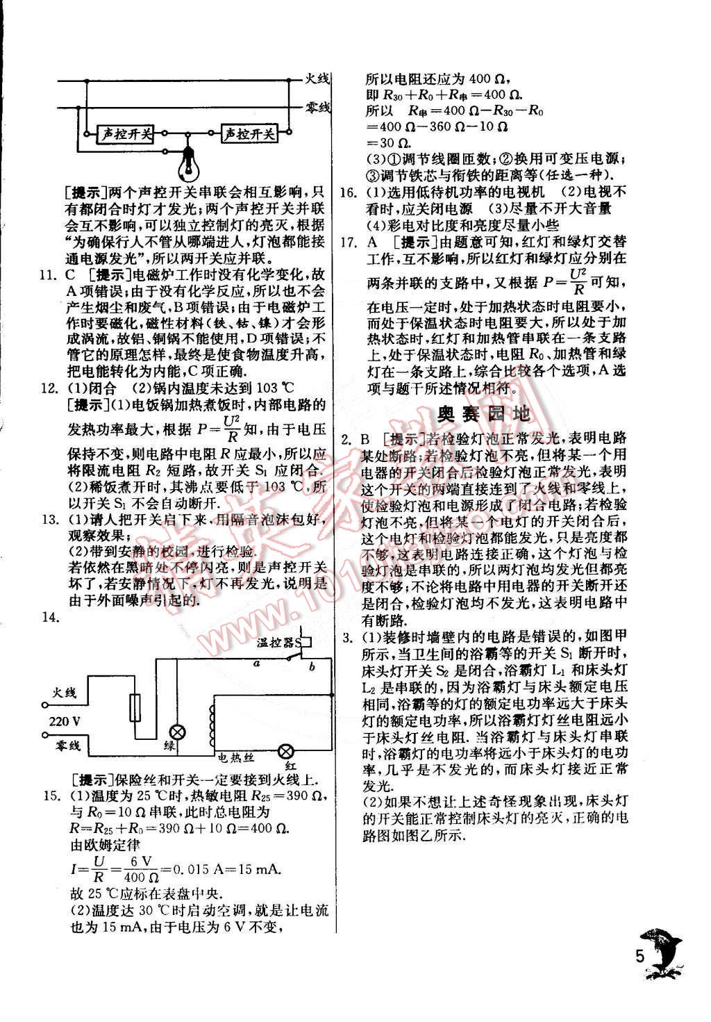 2015年實(shí)驗(yàn)班提優(yōu)訓(xùn)練九年級(jí)物理下冊(cè)教科版 第5頁(yè)