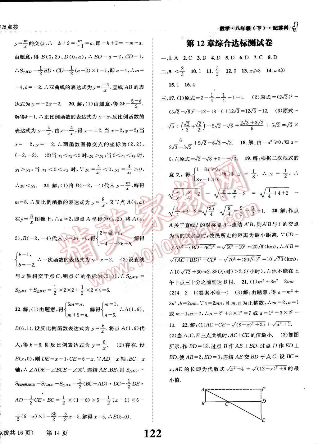 2015年課時(shí)達(dá)標(biāo)練與測八年級(jí)數(shù)學(xué)下冊蘇科版 第14頁