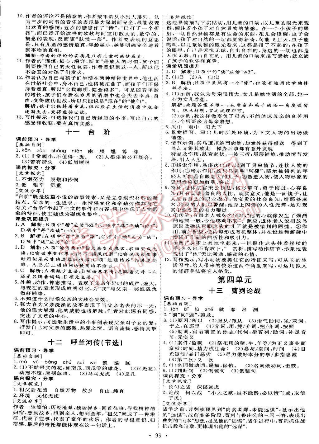 2015年优加学案课时通九年级语文下册语文S版 第5页