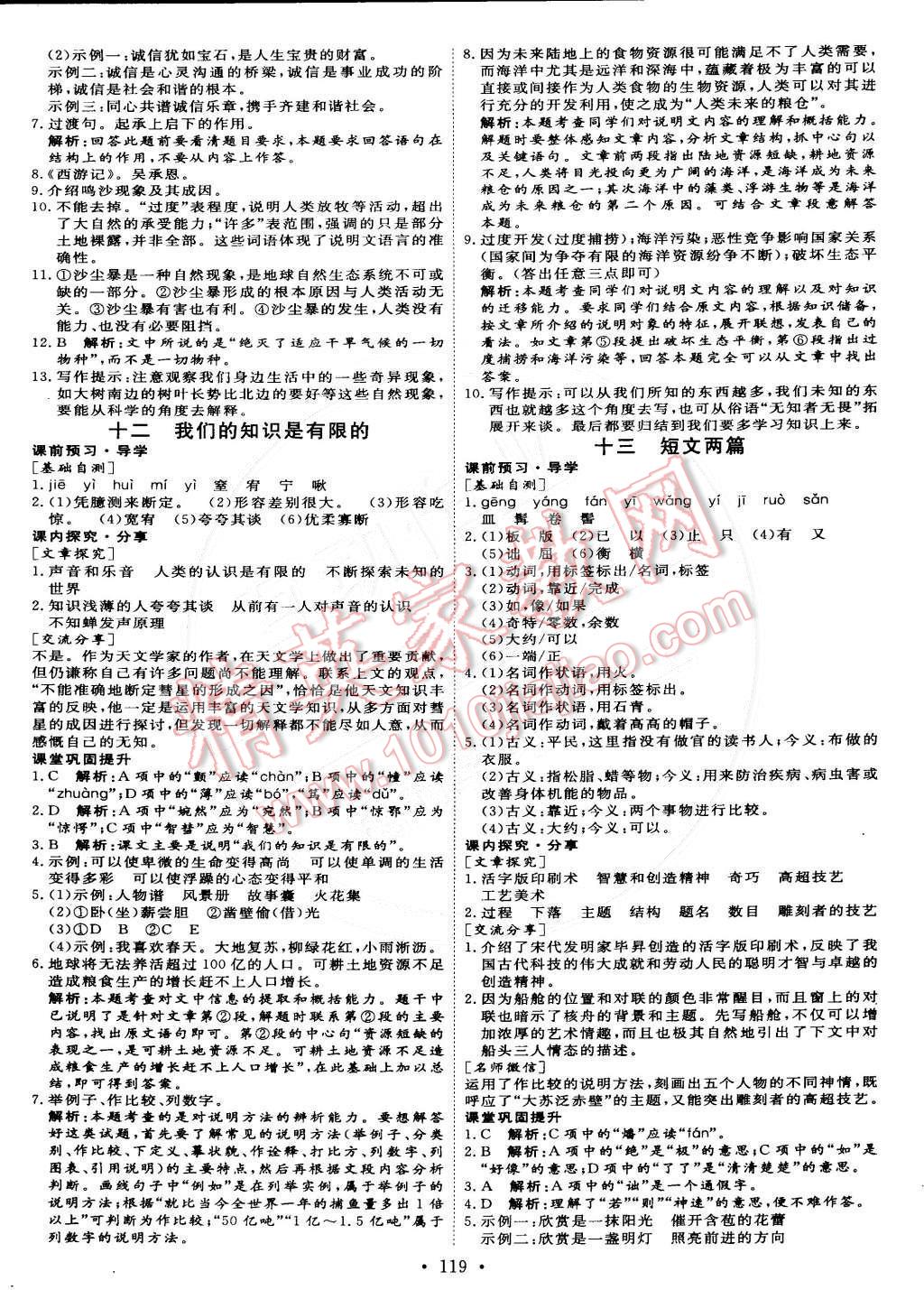 2015年優(yōu)加學(xué)案課時(shí)通八年級語文下冊語文S版 第5頁