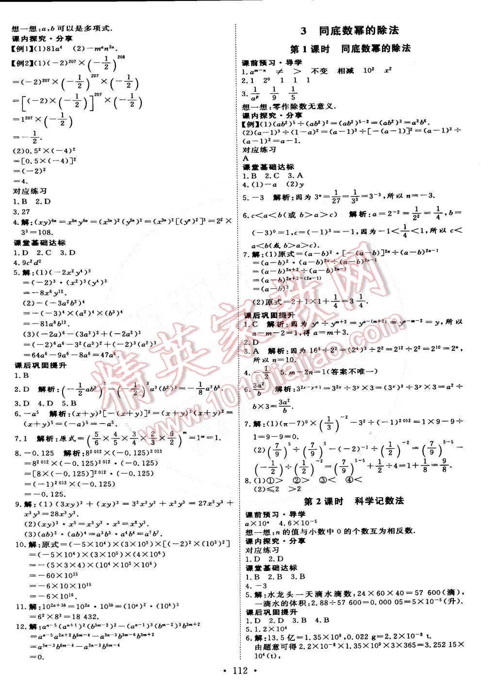 2015年优加学案课时通七年级数学下册北师大版 第2页