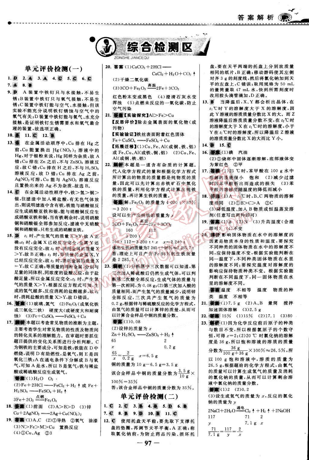 2015年世紀(jì)金榜百練百勝九年級(jí)化學(xué)下冊(cè) 第12頁(yè)