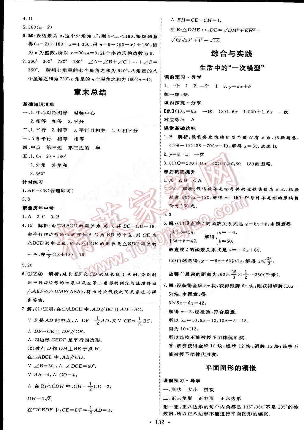 2015年優(yōu)加學(xué)案課時通八年級數(shù)學(xué)下冊北師大版 第22頁