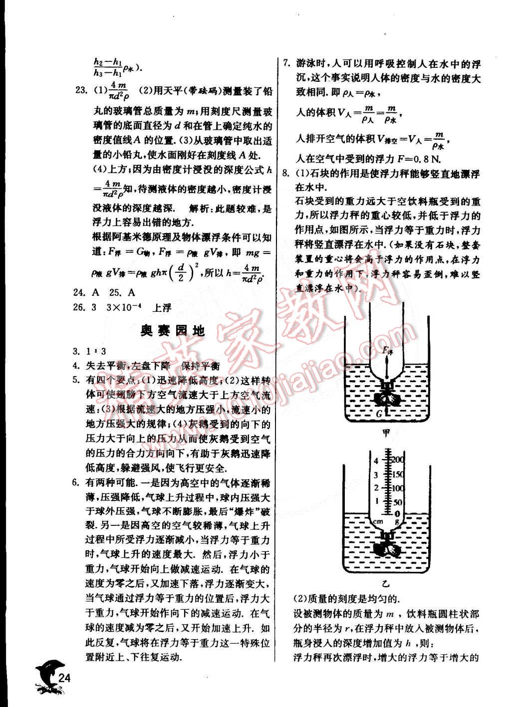 2015年實驗班提優(yōu)訓(xùn)練八年級物理下冊教科版 第27頁