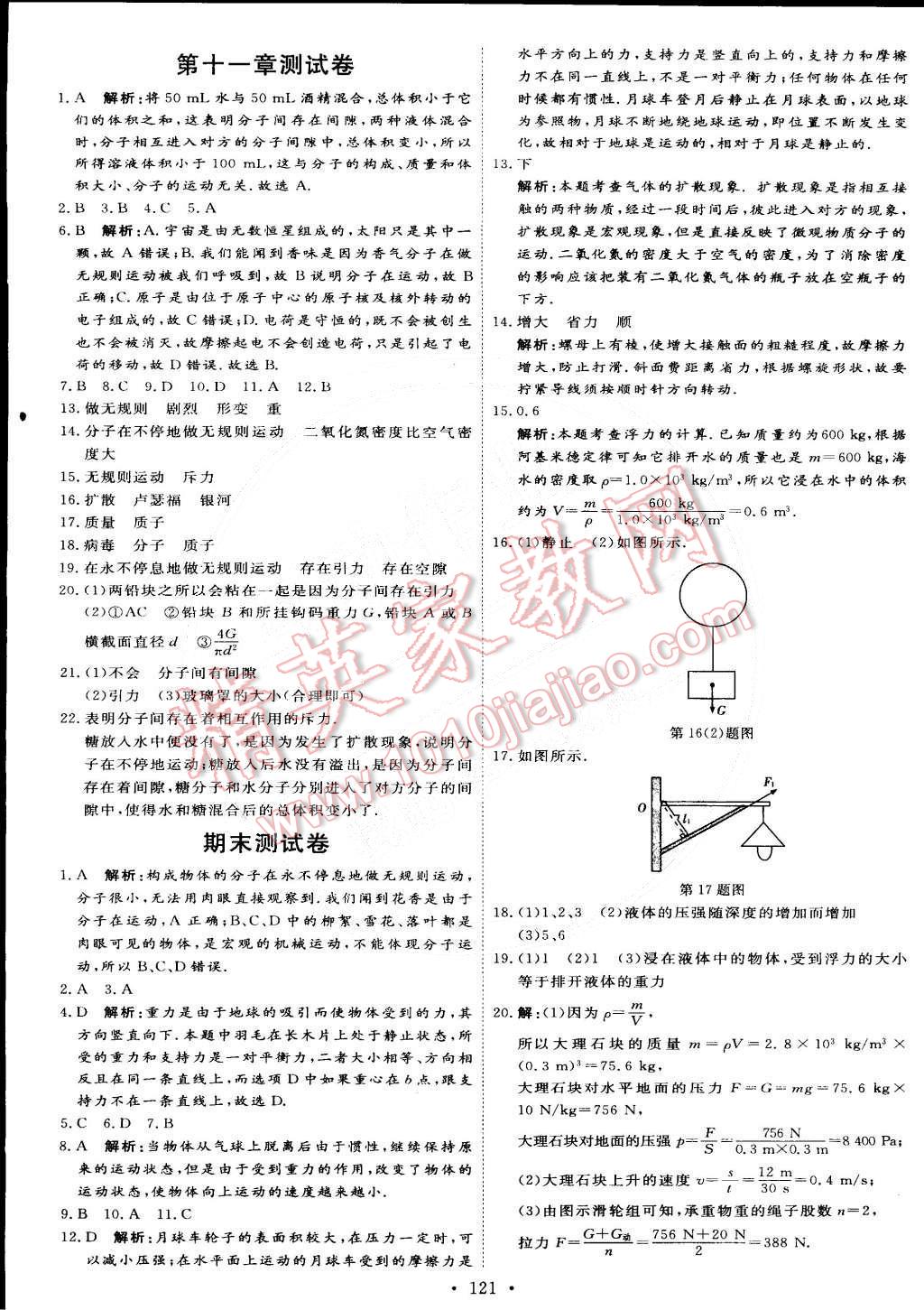 2015年優(yōu)加學(xué)案課時(shí)通八年級(jí)物理下冊(cè) 第19頁