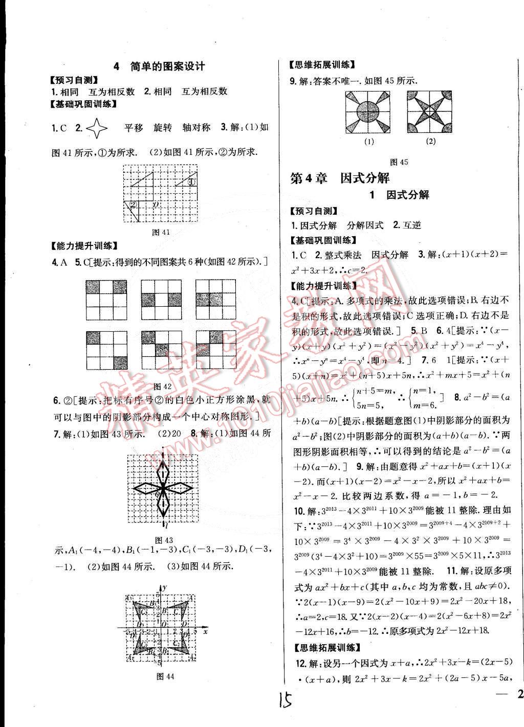 2015年全科王同步課時練習八年級數(shù)學下冊北師大版 第15頁