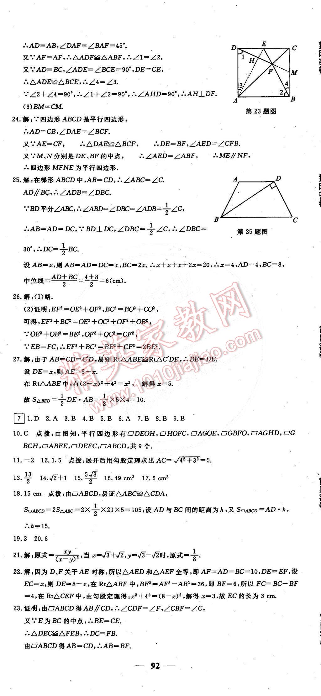 2015年王后雄黃岡密卷八年級數(shù)學(xué)下冊人教版 第8頁