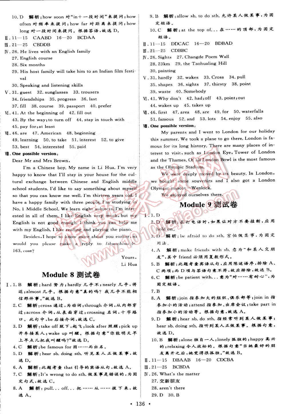 2015年优加学案课时通八年级英语下册 第14页