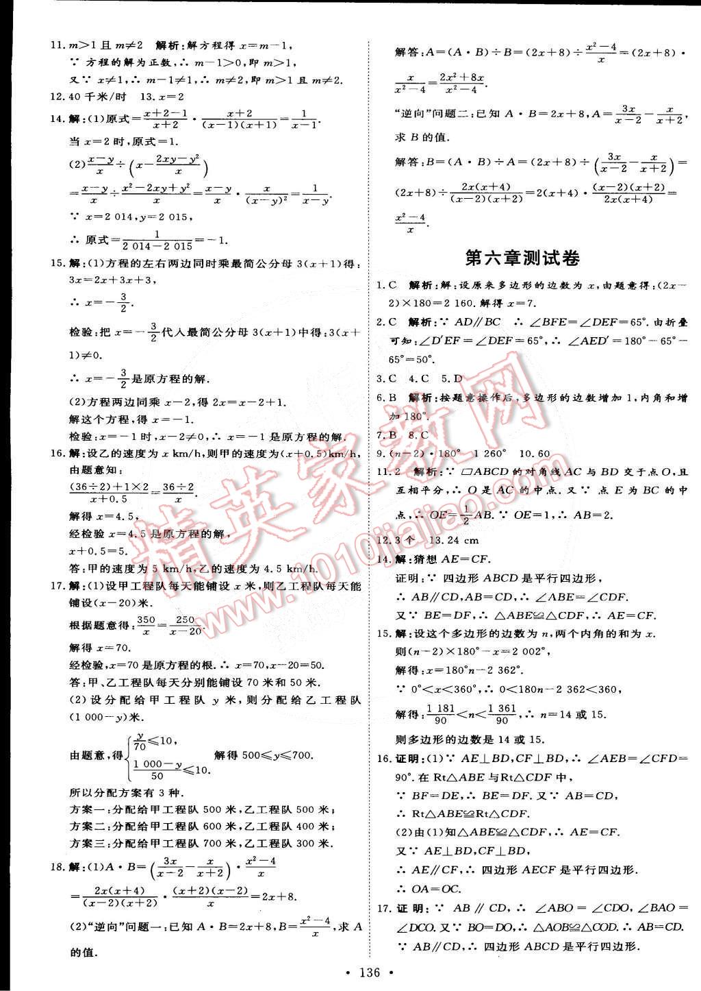 2015年優(yōu)加學(xué)案課時通八年級數(shù)學(xué)下冊北師大版 第26頁