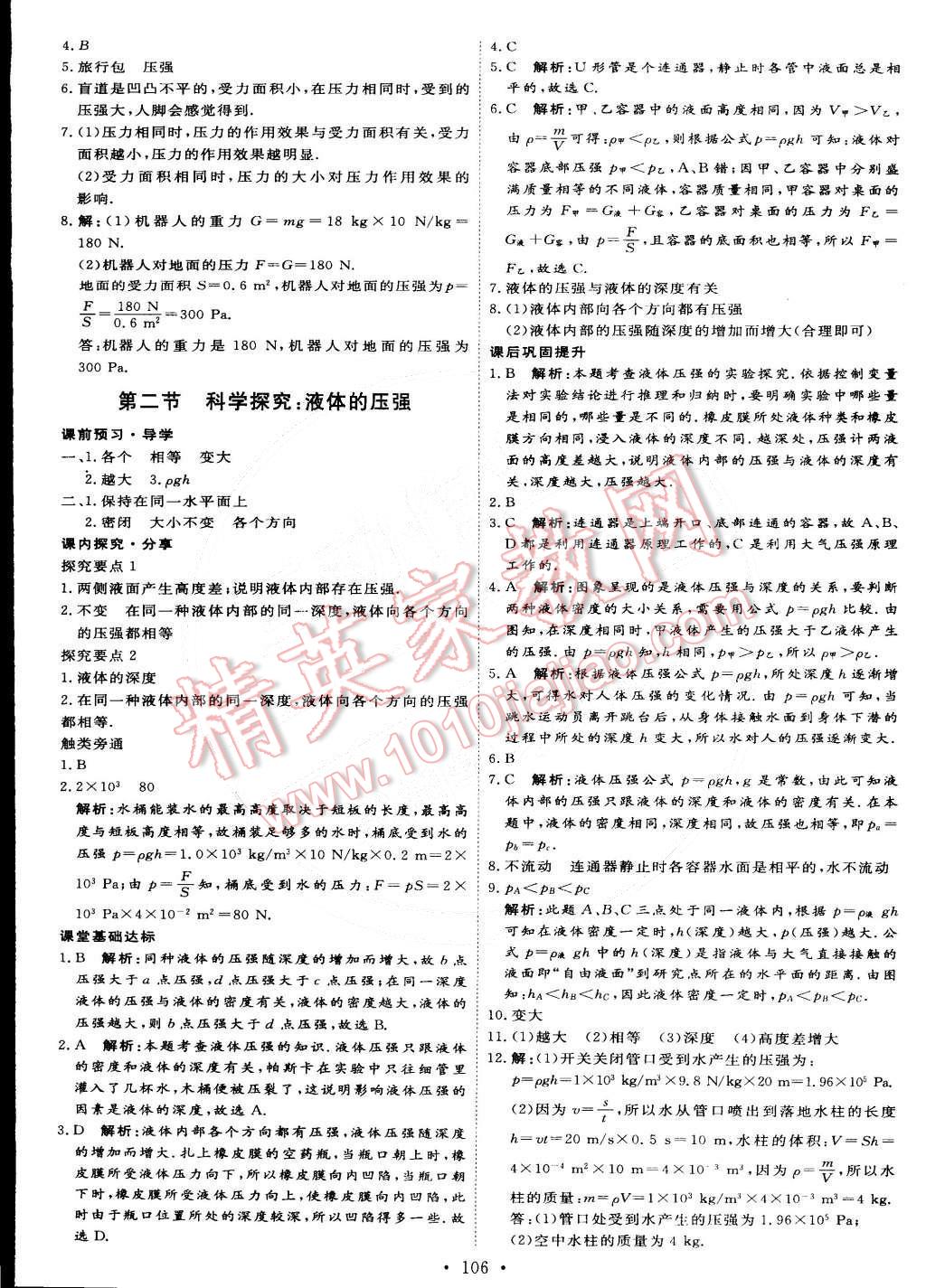 2015年優(yōu)加學案課時通八年級物理下冊 第4頁