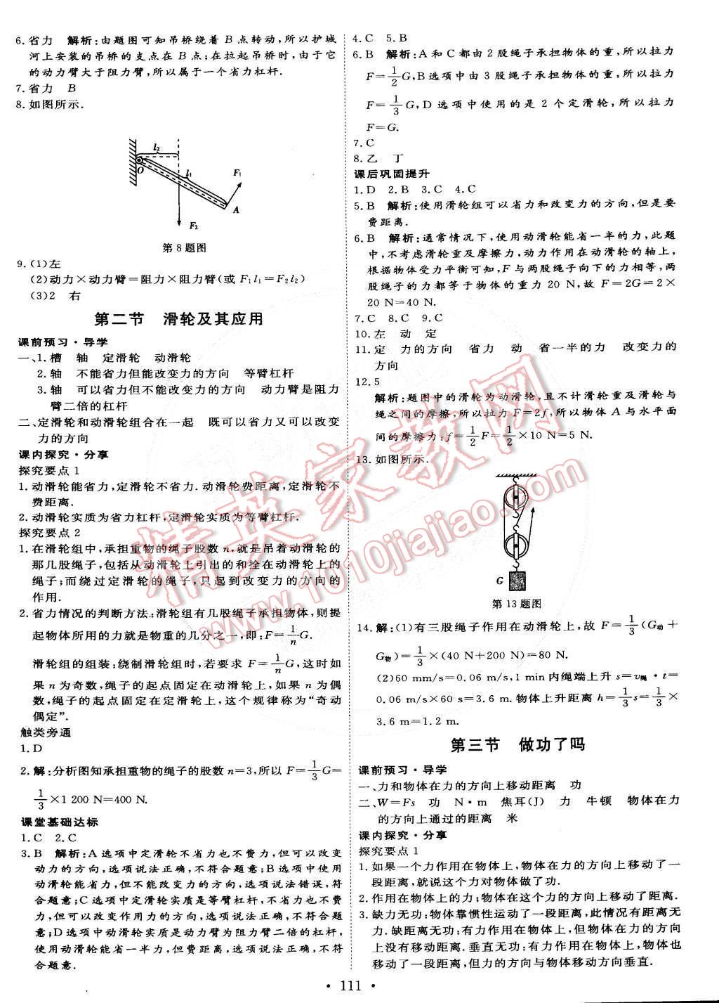 2015年優(yōu)加學案課時通八年級物理下冊 第9頁