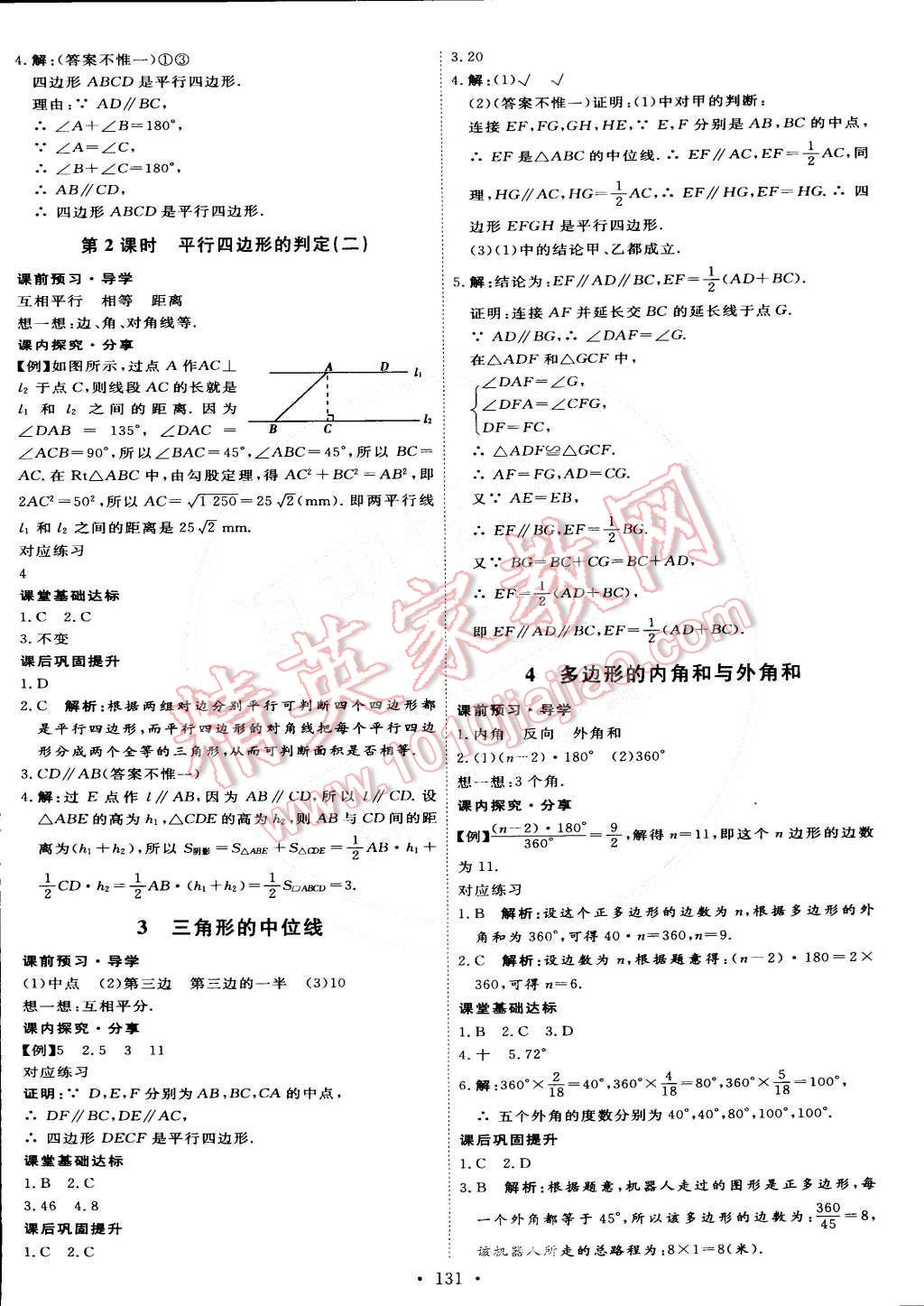 2015年优加学案课时通八年级数学下册北师大版 第21页