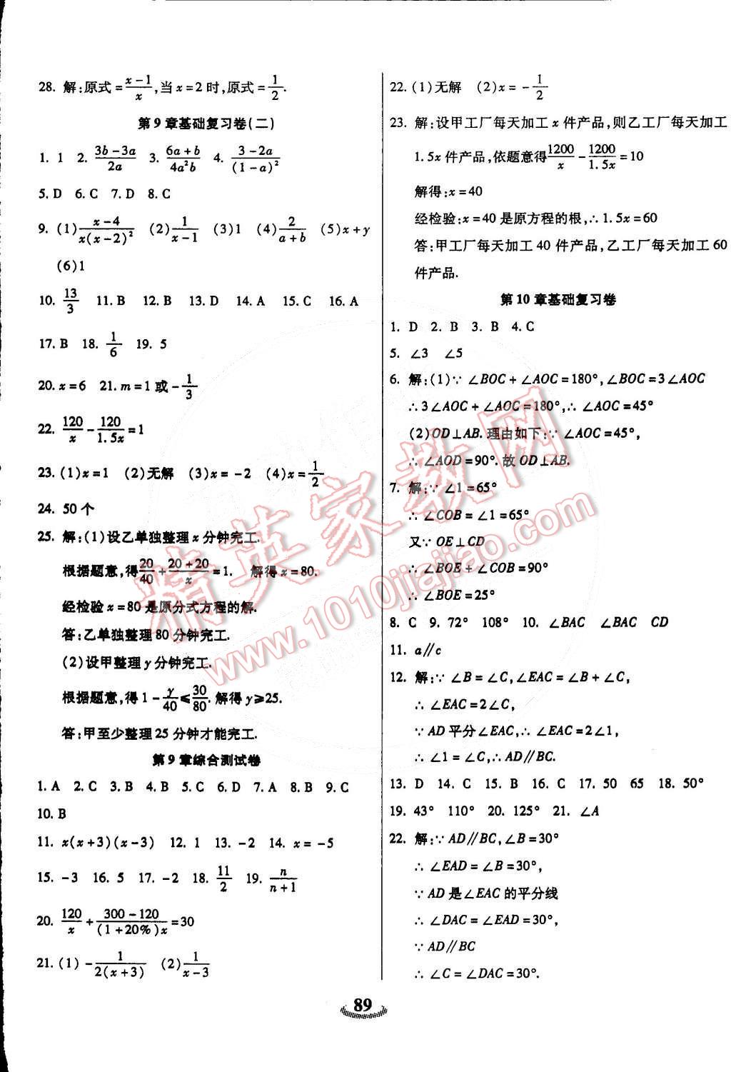 2015年暢響雙優(yōu)卷七年級數(shù)學(xué)下冊滬科版 第5頁