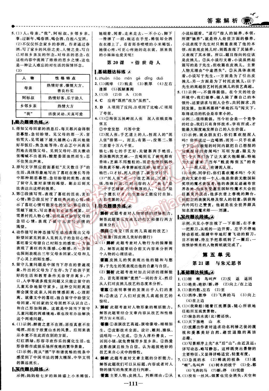 2015年世紀金榜百練百勝八年級語文下冊 第10頁