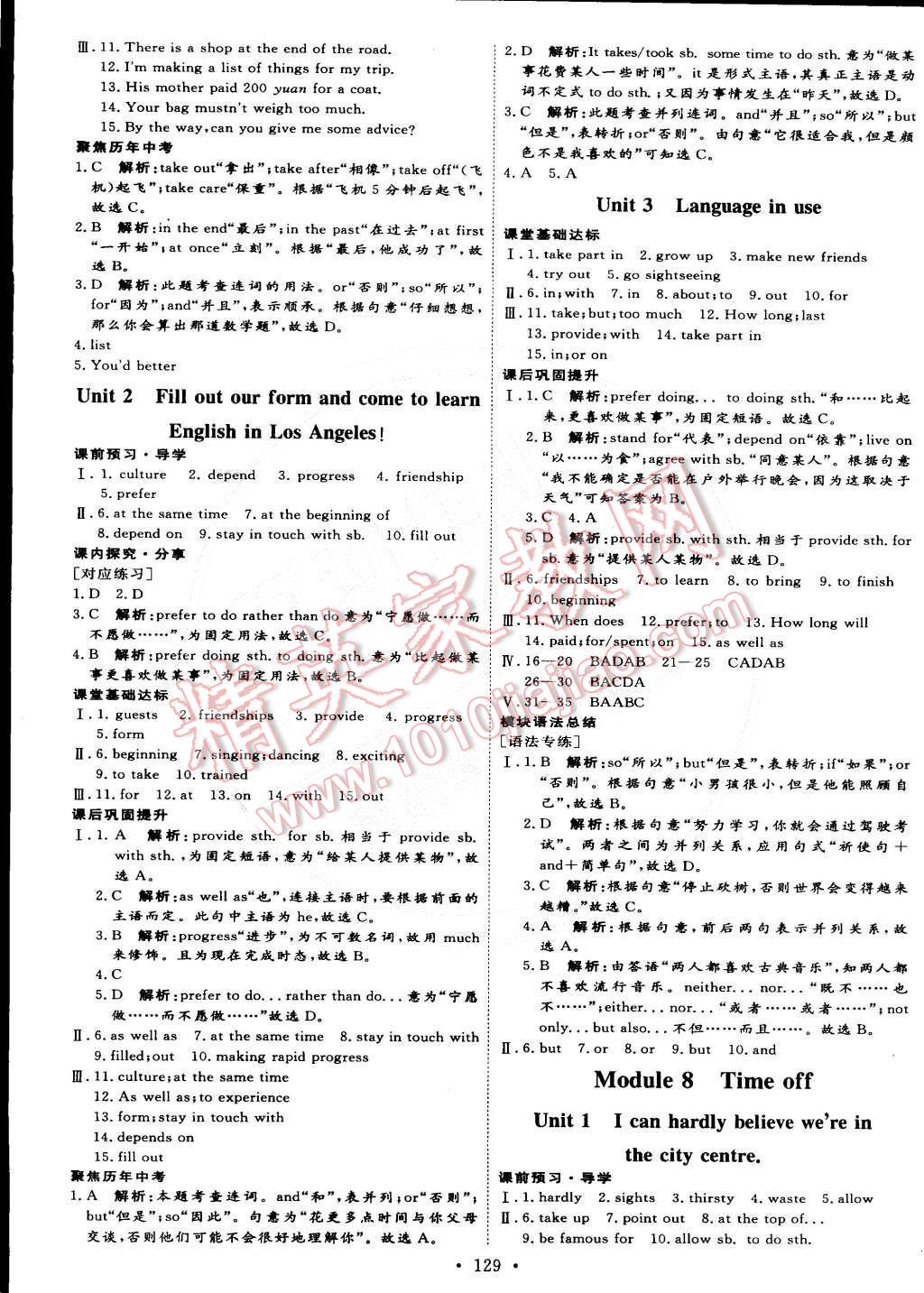 2015年优加学案课时通八年级英语下册 第7页