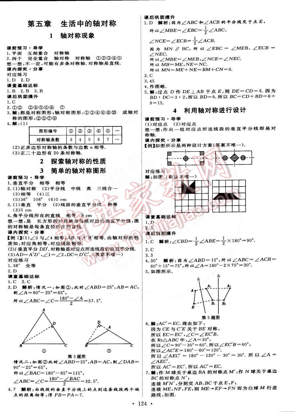 2015年优加学案课时通七年级数学下册北师大版 第14页