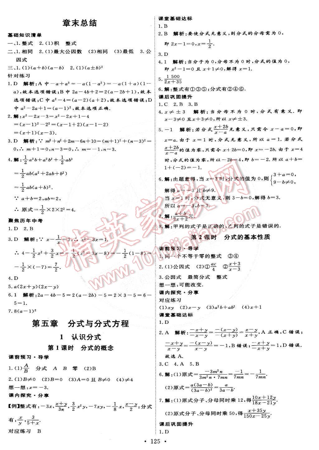 2015年优加学案课时通八年级数学下册北师大版 第15页