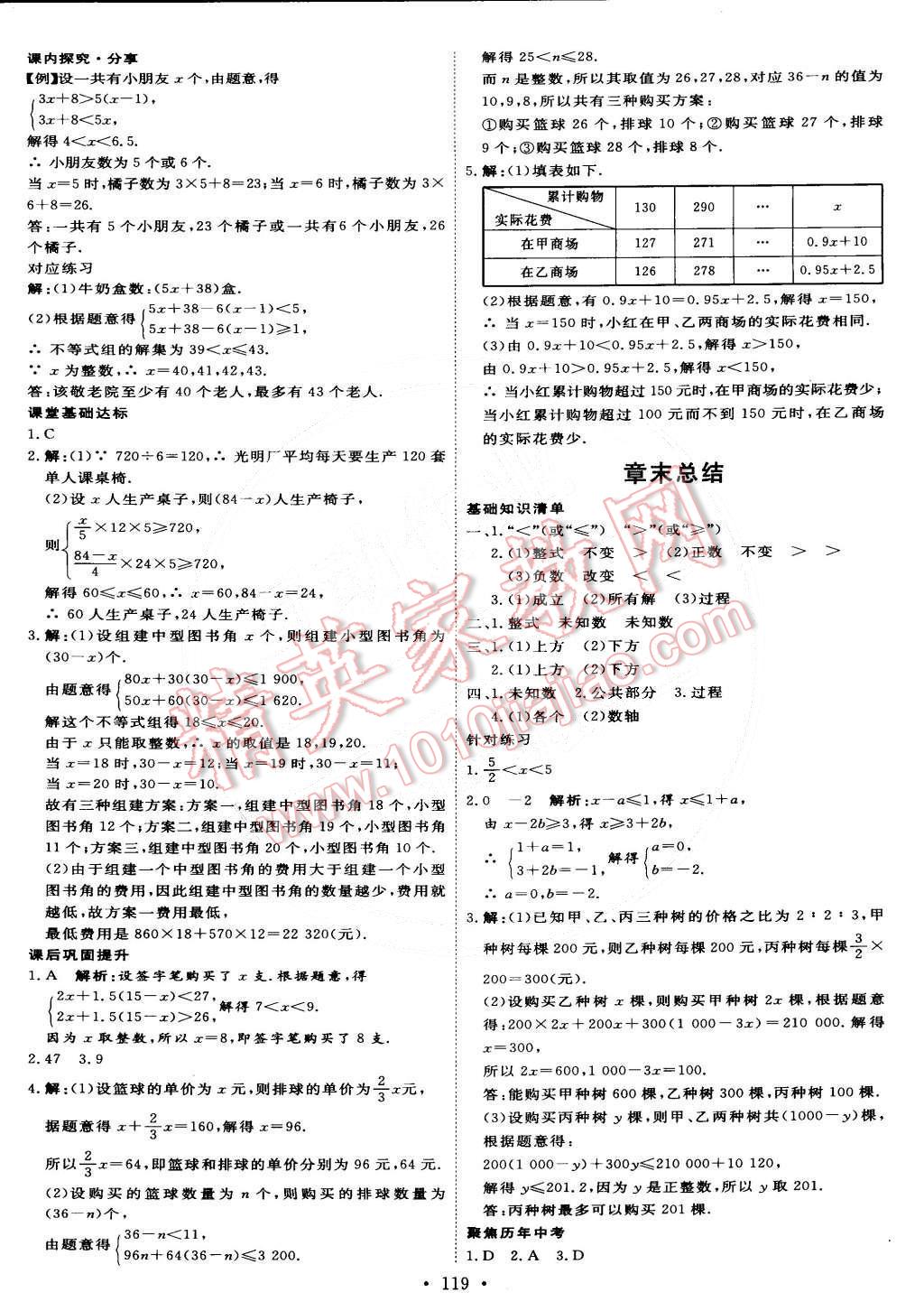 2015年优加学案课时通八年级数学下册北师大版 第9页