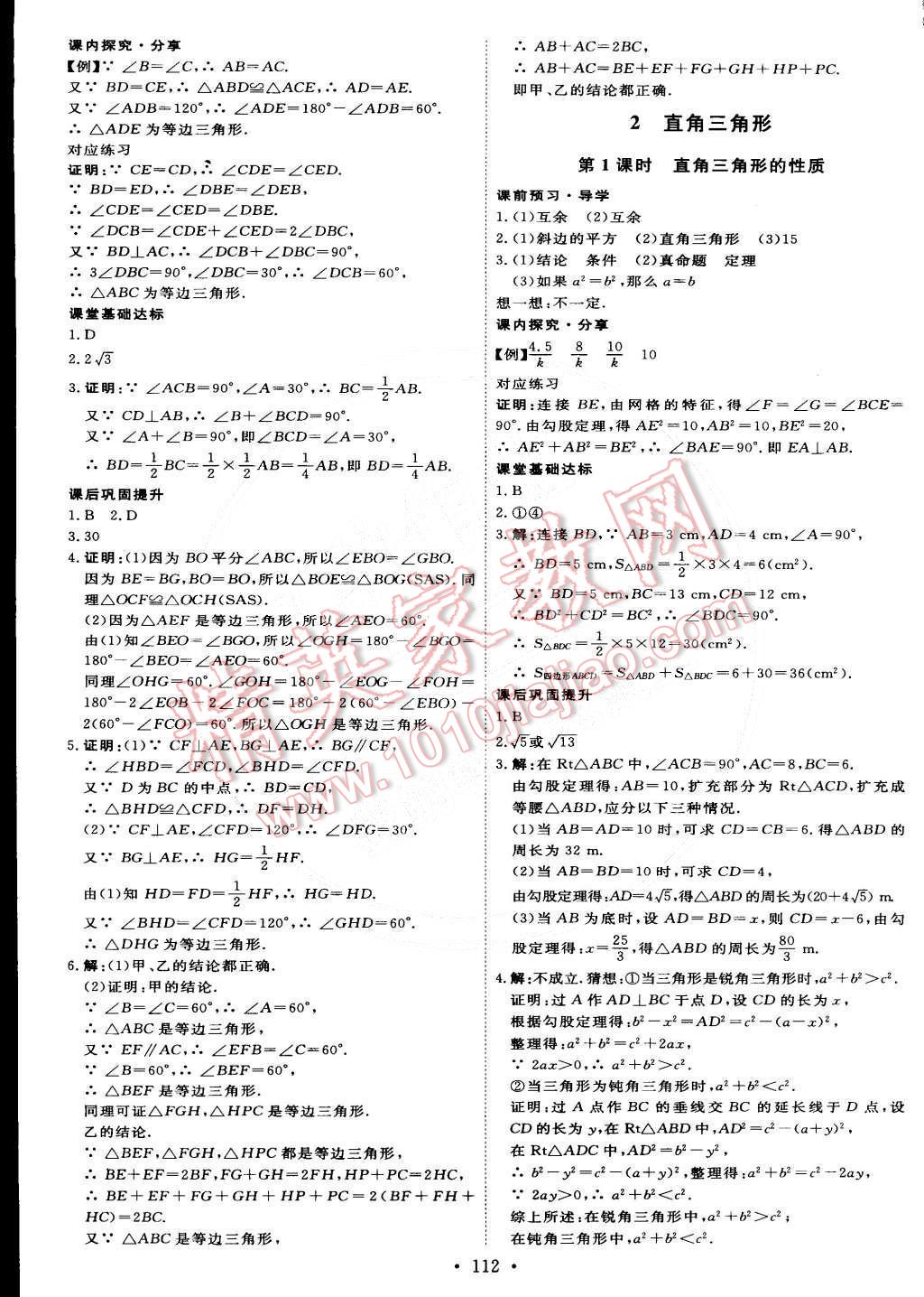 2015年優(yōu)加學(xué)案課時(shí)通八年級(jí)數(shù)學(xué)下冊(cè)北師大版 第2頁(yè)